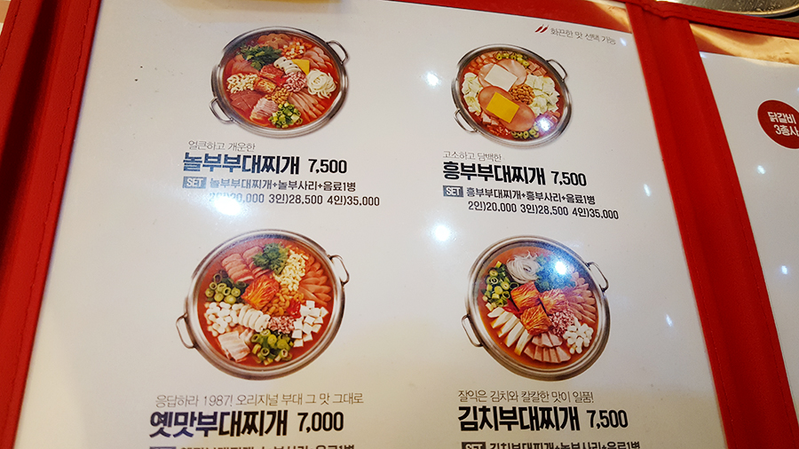 놀부부대찌개 가격 메뉴 알고먹자 관련 이미지 6