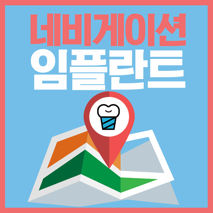 디지털인플란트 치아인플란트 정확도 차이 관련 이미지 1