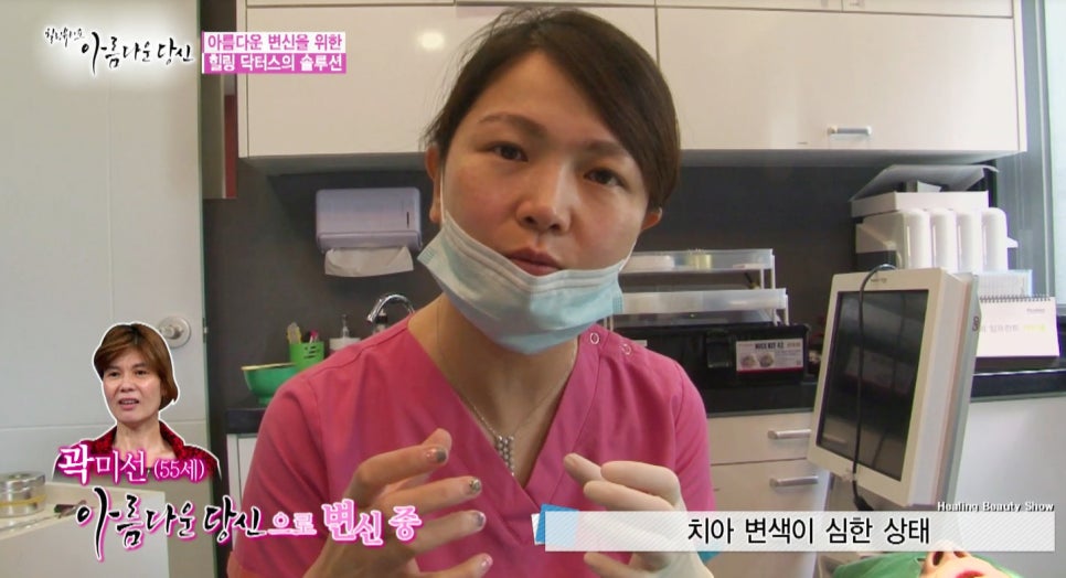 이현정원장의 아름다운 당신 시즌 1(4회 곽미선 도전자)신경치료, 심미보철, 보철치료, 올세라믹 관련 이미지 5