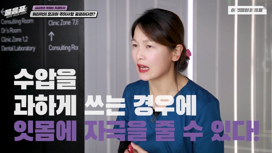 워터픽 효과와 효능 치아와 잇몸건강 #이현정의물음표 관련 이미지 10