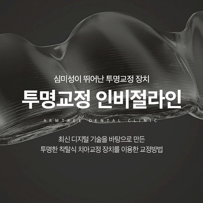 치아교정종류 신뢰가는 신논현역치과 관련 이미지 6