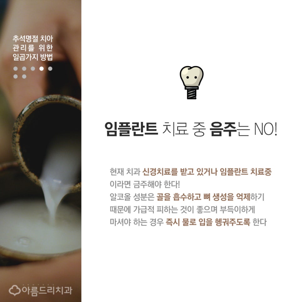 추석명절 치아건강 관리방법 관련 이미지 6