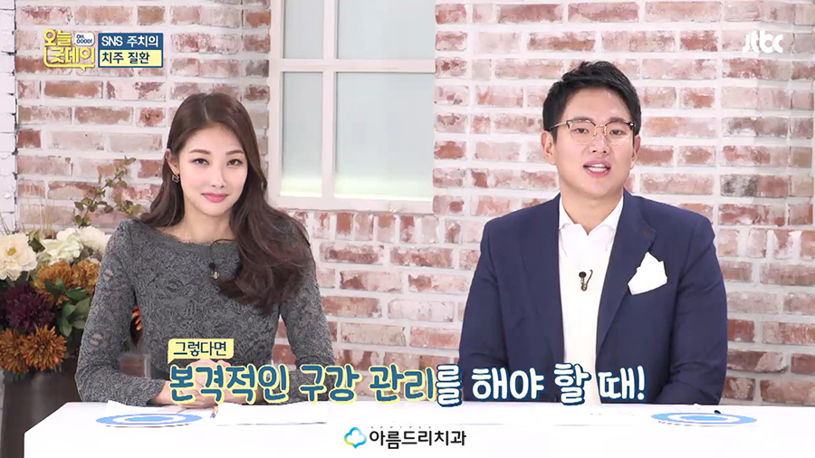 JTBC 오늘 굿데이 치주질환(잇몸병) 아름드리치과 이현정원장 관련 이미지 54