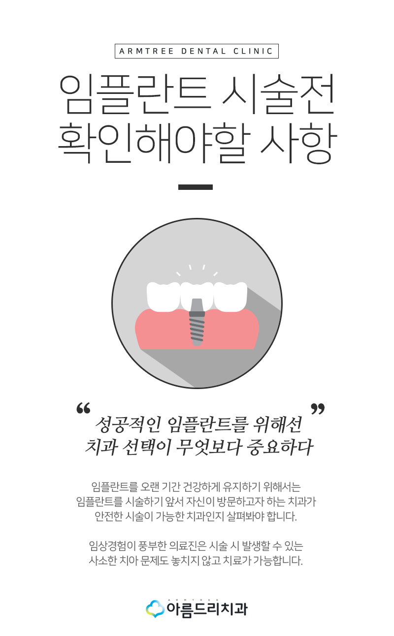 임플란트염증 시술부작용 걱정없이 관련 이미지 2