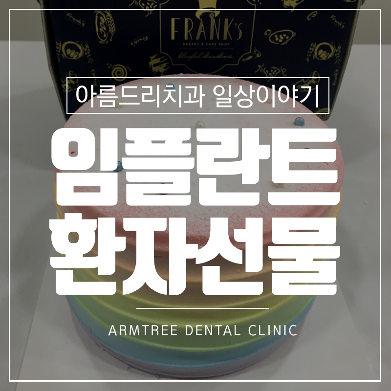 네비게이션 임플란트 환자의 선물 관련 이미지 1