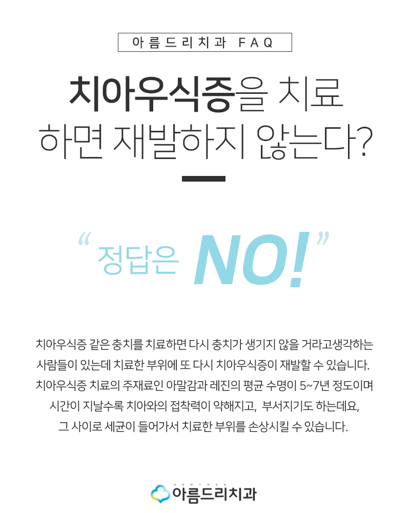 치아우식증 어금니충치 재충치치료 관련 이미지 7