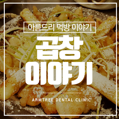 곱창이야기 메뉴 소곱창 맛집 관련 이미지 1