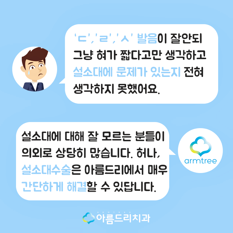 설소대단축증 - 단설소대증의 치료과정 관련 이미지 2