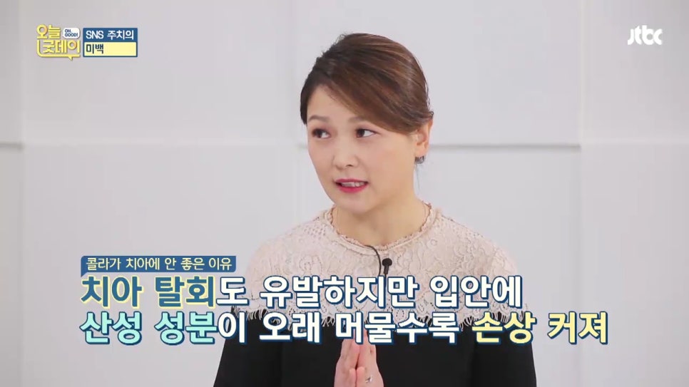 JTBC 오늘 굿데이 치아미백 아름드리치과 이현정원장 관련 이미지 12