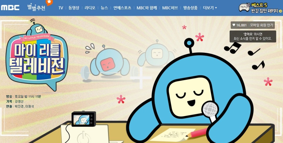 마이 리틀 텔레비전 3월 18일 예고편 (이민영 소장 출연) 관련 이미지 1