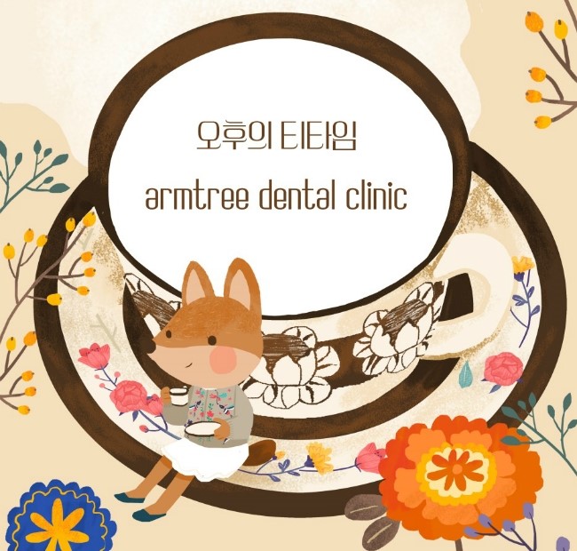 아름드리치과_오후의 티타임_대만 밀크티 관련 이미지 4