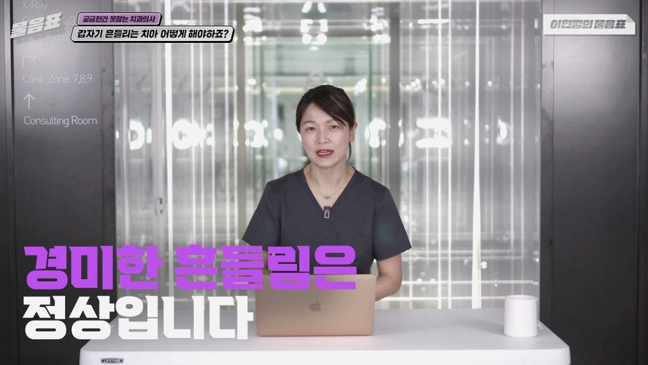 갑자기 흔들리는 치아 어떻게? 치주인대 아름드리치과 이현정의물음표 관련 이미지 7