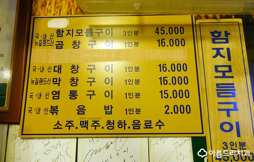 논현함지곱창 역시 원카는 최고 관련 이미지 3