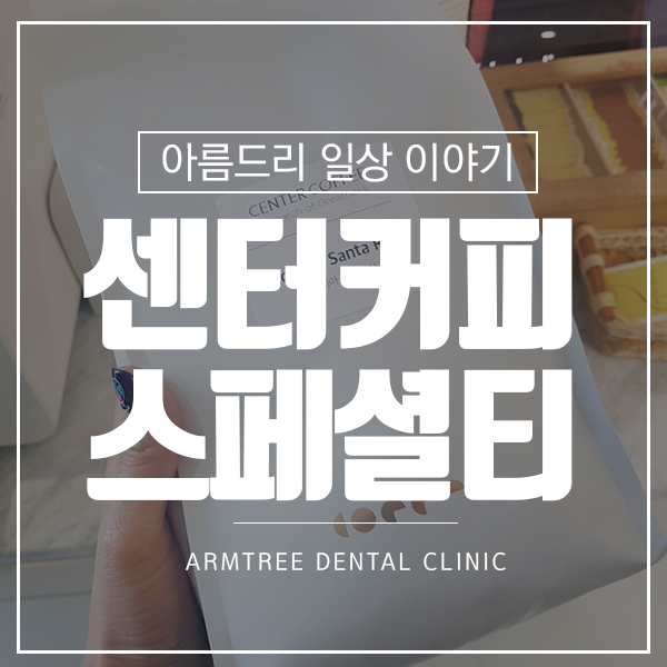 센터커피 배용준 카페 스페셜티커피 정기배송 관련 이미지 1