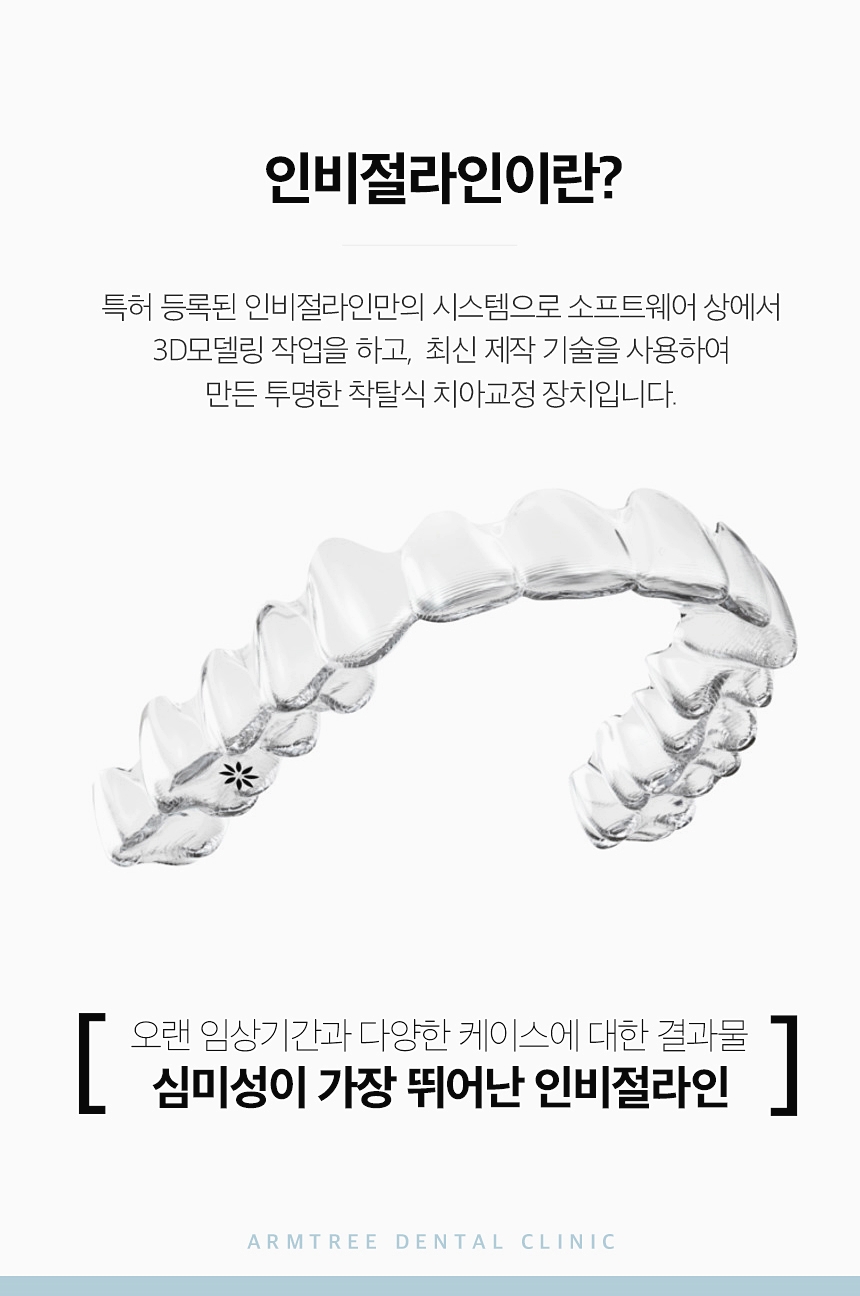 치아교정종류 신뢰가는 신논현역치과 관련 이미지 7