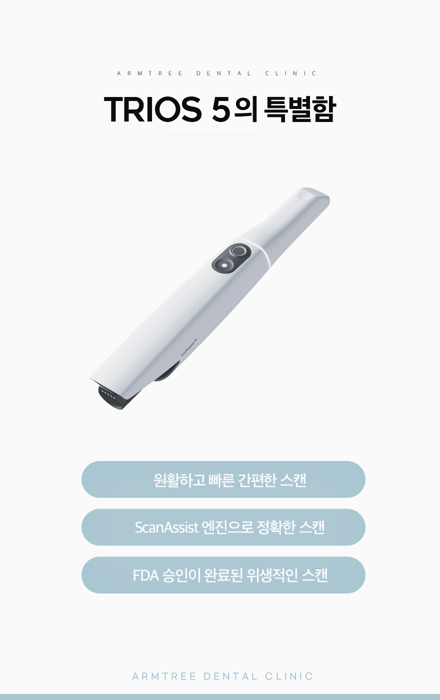 신논현치과 트리오스5로 편안한 아름드리치과 관련 이미지 4