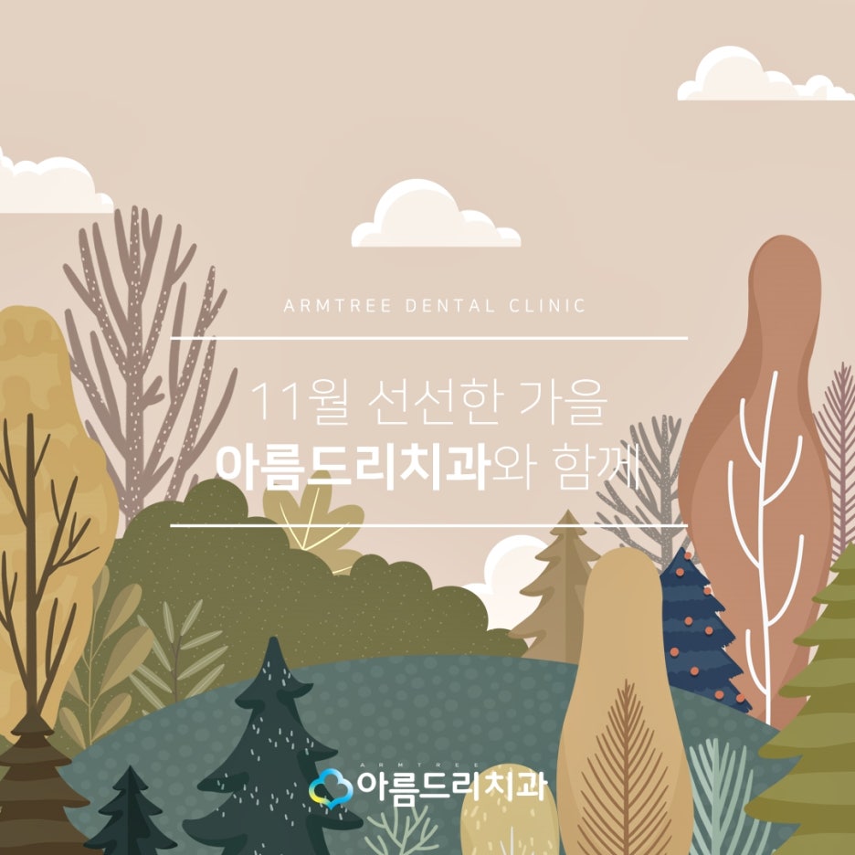 아름드리치과 - 11월 진료일정 안내 관련 이미지 3
