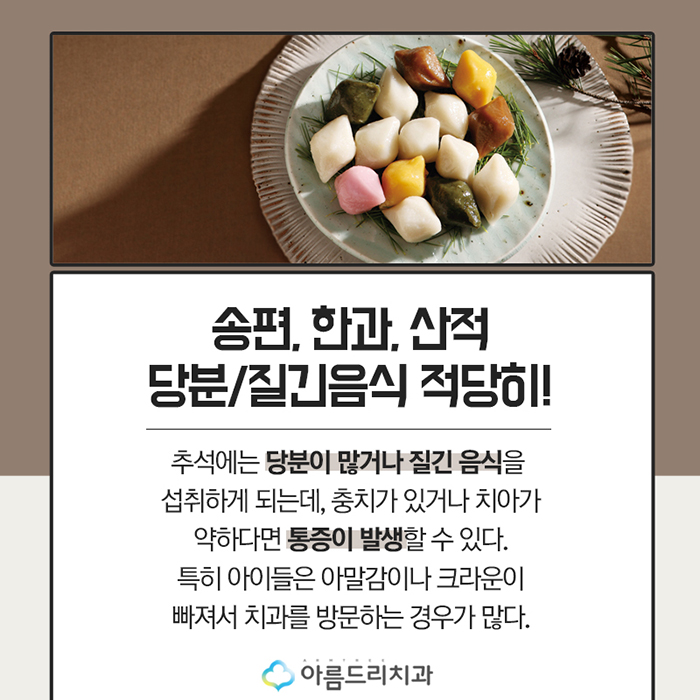 건강한 치아 추석명절 치아건강 상식 관련 이미지 2