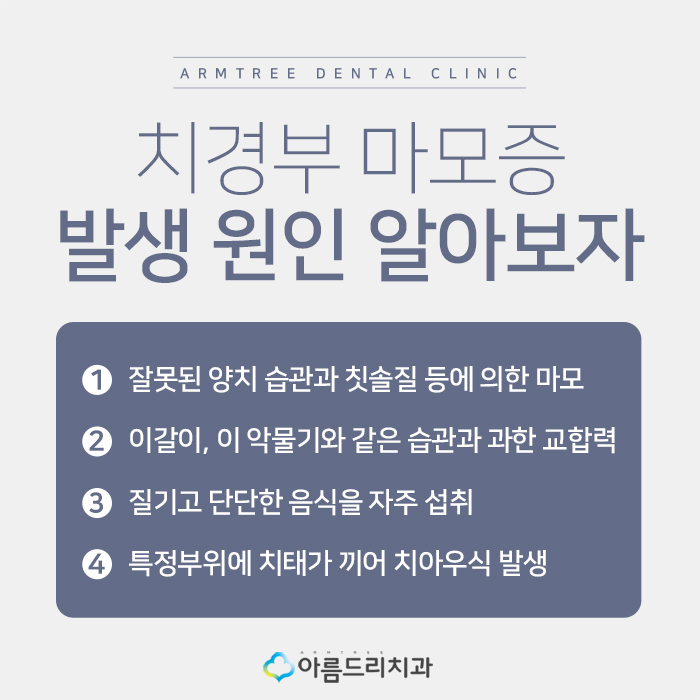 치경부마모증 잇몸파임 시린이 치료 관련 이미지 3