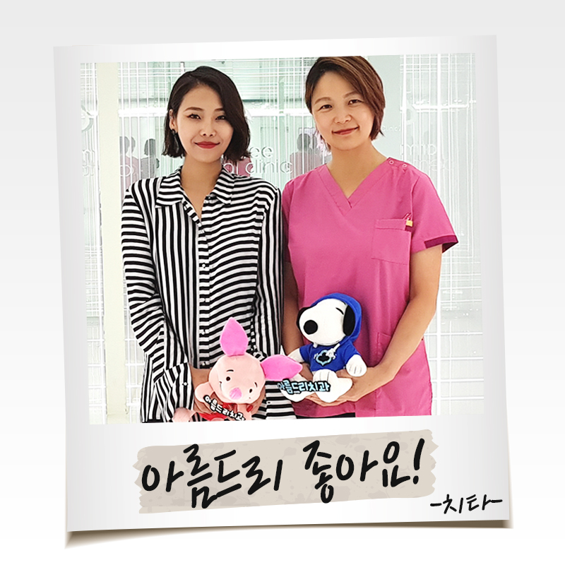 가수 치타 래퍼 강남 아름드리치과 방문 관련 이미지 1
