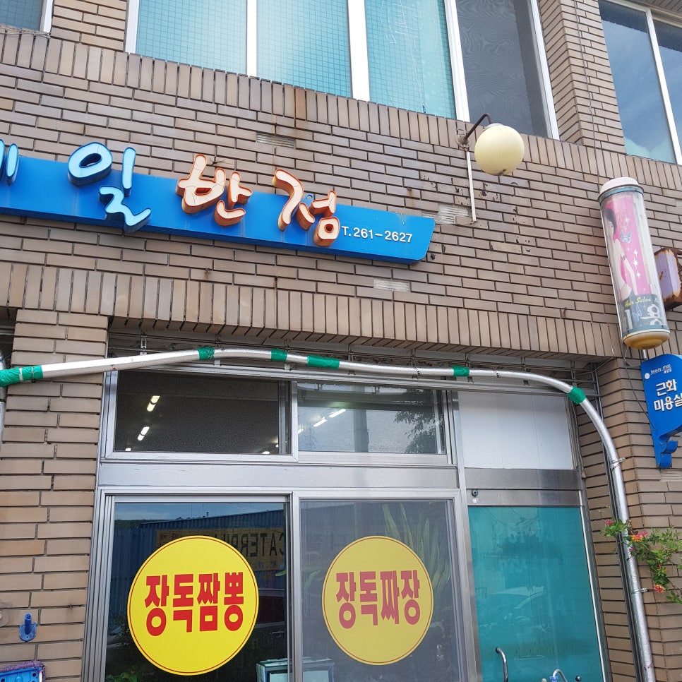 #고래 박물관 맛 집(울산)_옹기 짬뽕, 옹기 짜장면, 옹기 볶음밥(제일 반점)_장생포 맛 집 관련 이미지 24