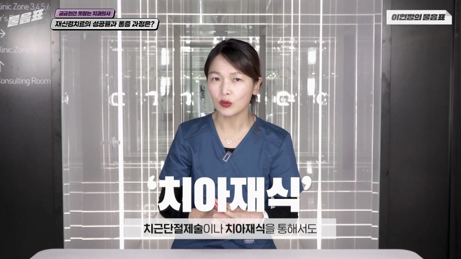 치아 재신경치료 성공율 과정과 통증 #이현정의물음표 관련 이미지 16