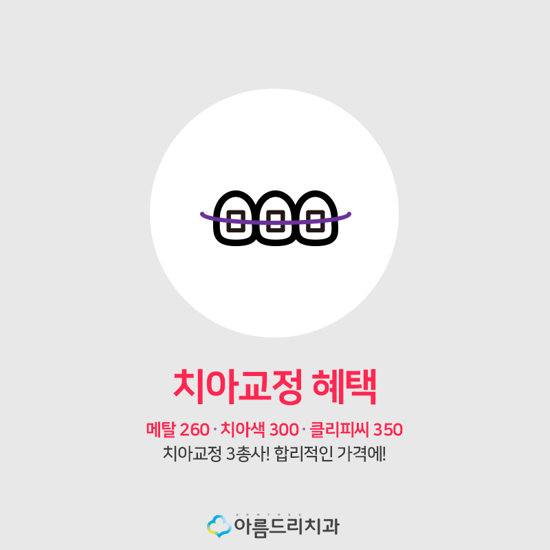 수험표혜택 치아교정 실화임? 관련 이미지 2