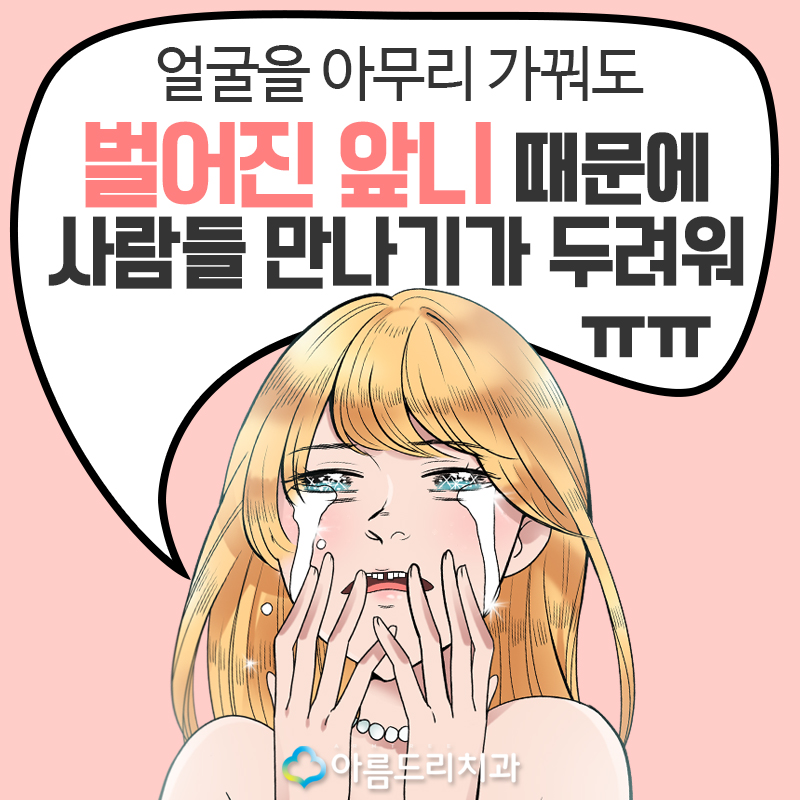 앞니벌어짐 교정 부분교정 후기가 말한다 관련 이미지 1
