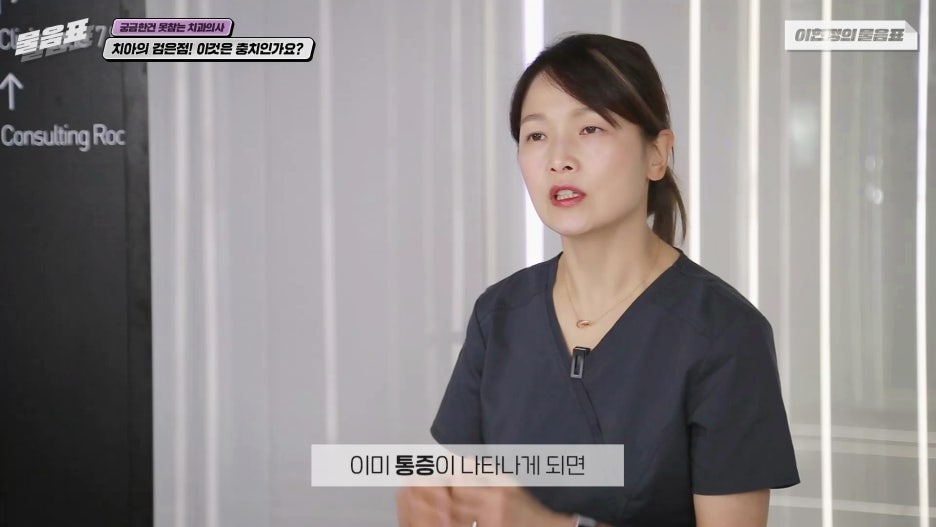 치아의 검은점 충치? 원인과 치료법! 아름드리치과 관련 이미지 12