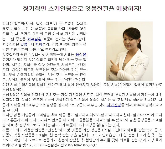 아름드리치과 이현정원장의 스케일링 이야기(2009년 11월 23일 OSEN 기사) 관련 이미지 1