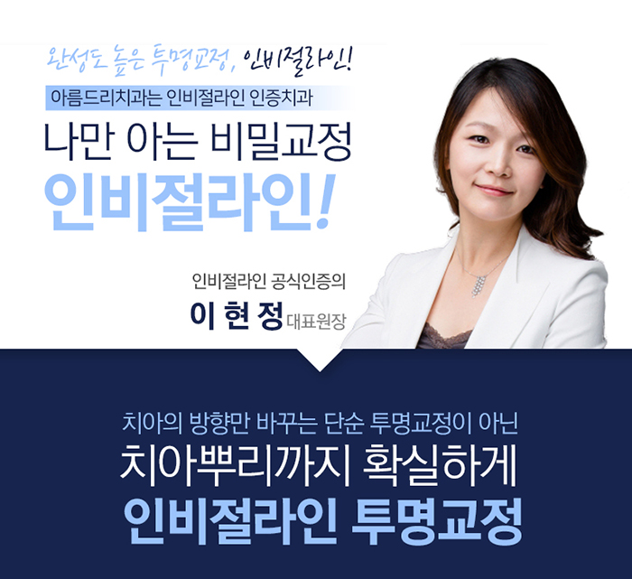 돌출앞니부분교정 제대로 알자 관련 이미지 6