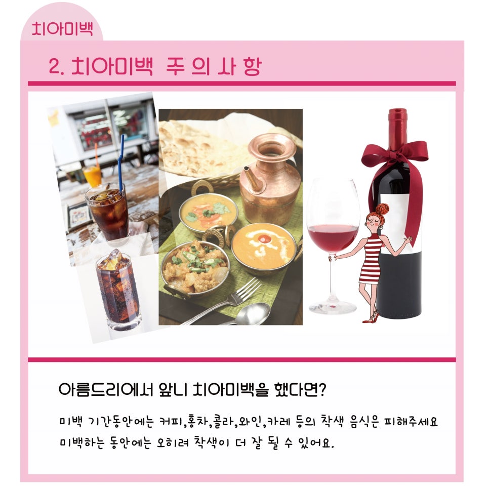 신논현역치과_치아미백 주의사항_아름드리치과 관련 이미지 6