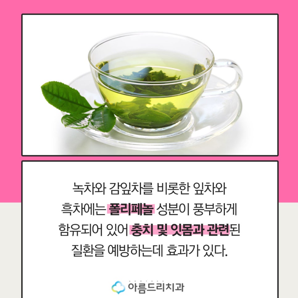 치아미백과 치아건강에 좋은 음식 관련 이미지 4