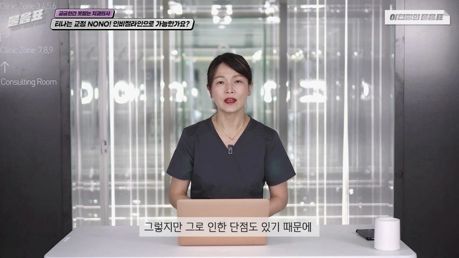 인비절라인교정 모든치아에 가능하다? 치아상식 이현정의물음표 관련 이미지 8