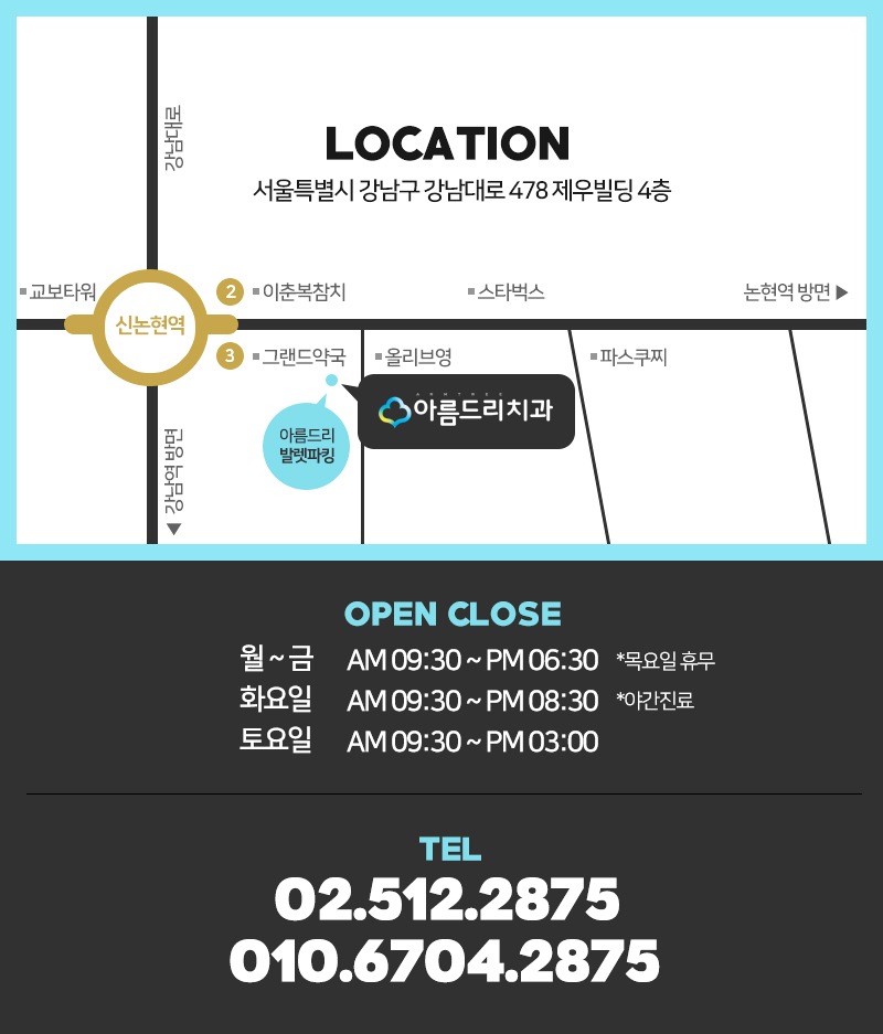 강남 아름드리치과 7월 진료안내 관련 이미지 4