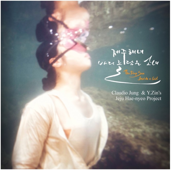 제주해녀_바다를 담은 소녀 :바리톤 정경 12번째 앨범 발매 관련 이미지 1