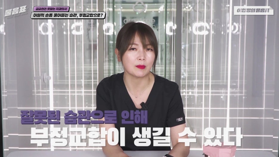 손톱 물어뜯는 버릇 아이의 부정교합 야기한다! 이현정의물음표 관련 이미지 12