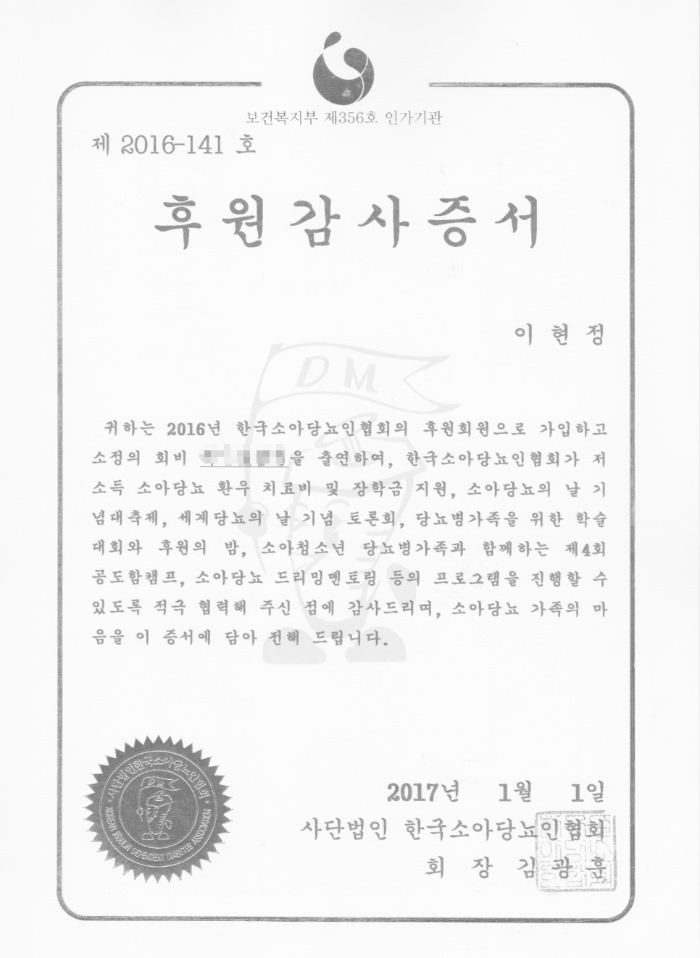 아름드리치과 한국 소아당뇨인협회 관련 이미지 1