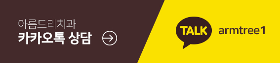 아름드리치과 8월 진료안내 관련 이미지 5