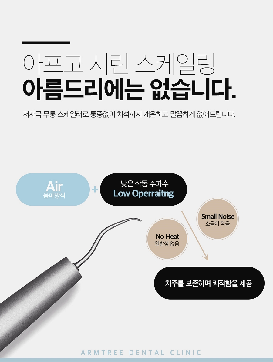 무통스케일링 안아픈치과 치과공포증 극복 아름드리치과 관련 이미지 5