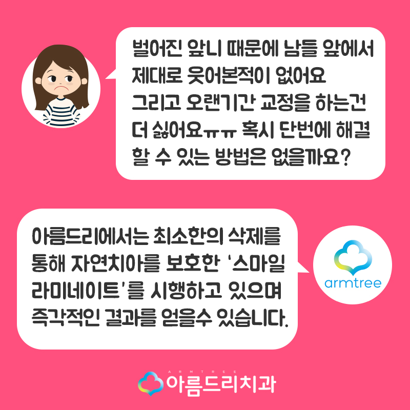벌어진앞니 앞니라미네이트 치료후기 관련 이미지 2