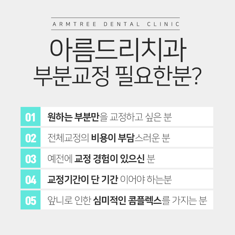 아랫니부분교정 가격 후기 정보후기 관련 이미지 6