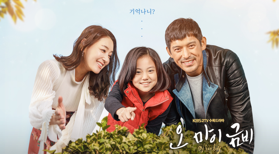 [배우 박진희] KBS 2TV 수목드라마 <오 마이 금비> 첫 방송 관련 이미지 2