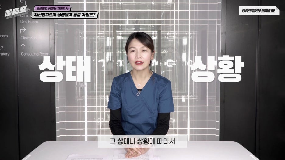 치아 재신경치료 성공율 과정과 통증 #이현정의물음표 관련 이미지 13