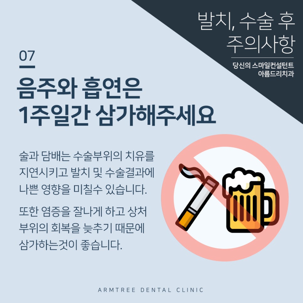 아름드리치과 사랑니발치 후 주의사항 관련 이미지 8