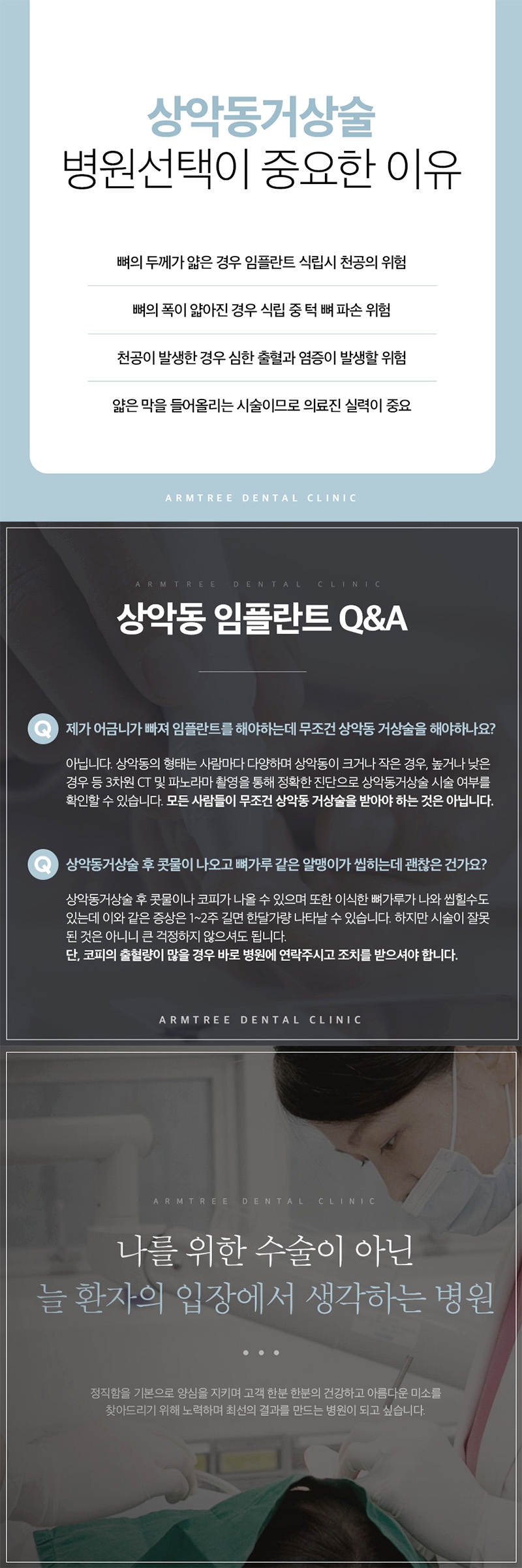 반포치과 임플란트 상악동거상술이 필요하다면 관련 이미지 3