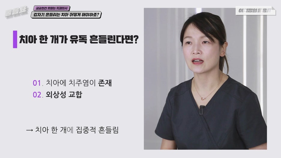 갑자기 흔들리는 치아 어떻게? 치주인대 아름드리치과 이현정의물음표 관련 이미지 11
