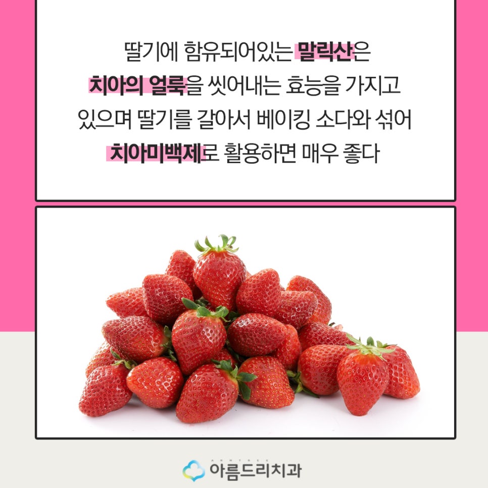 치아미백과 치아건강에 좋은 음식 관련 이미지 9