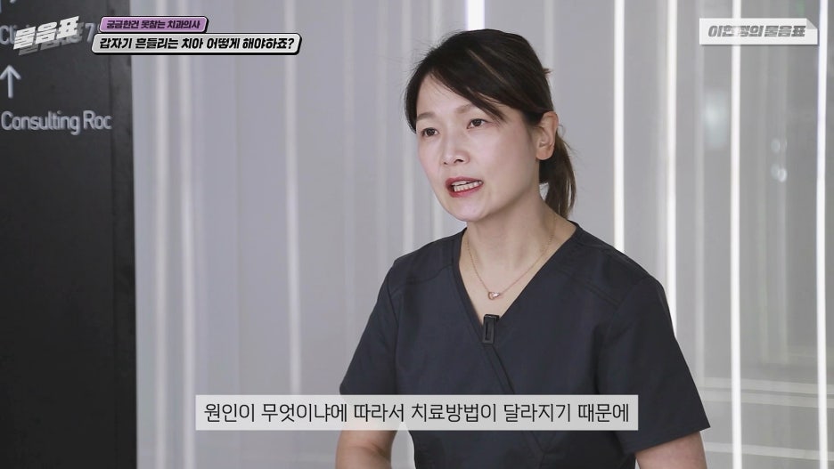 갑자기 흔들리는 치아 어떻게? 치주인대 아름드리치과 이현정의물음표 관련 이미지 14