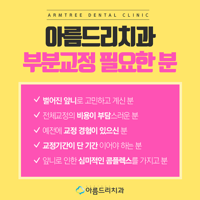 아랫니부분교정 단기치아교정으로 말끔히 관련 이미지 5